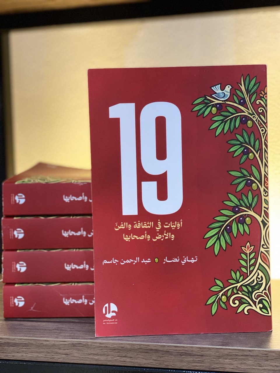 ١٩: أوّليّات في الثقافة والفن والأرض وأصحابها